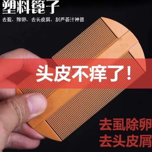 篦子超密虱子梳加密齿梳子篦子儿童刮头去虱子头发除头屑头虱子梳 商品图3