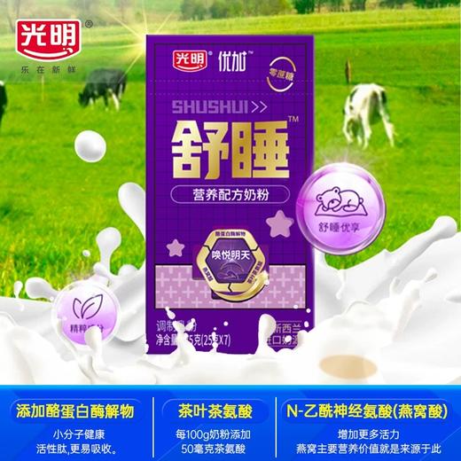 【中国农垦】光明优加舒睡营养配方奶粉175克 商品图0