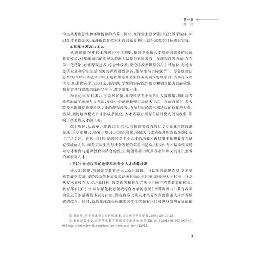 地理科学师范生培养与中学地理教学研究/滨海地理学理论与实践指导丛书/李加林主编/徐皓曹/罗丹/刘永超/马仁锋副主编/浙江大学出版社 商品图3