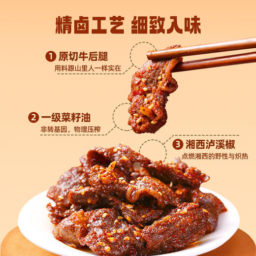 【全新升级】黑色经典湘西风味黄牛肉香辣味108g 香辣入味 商品图4