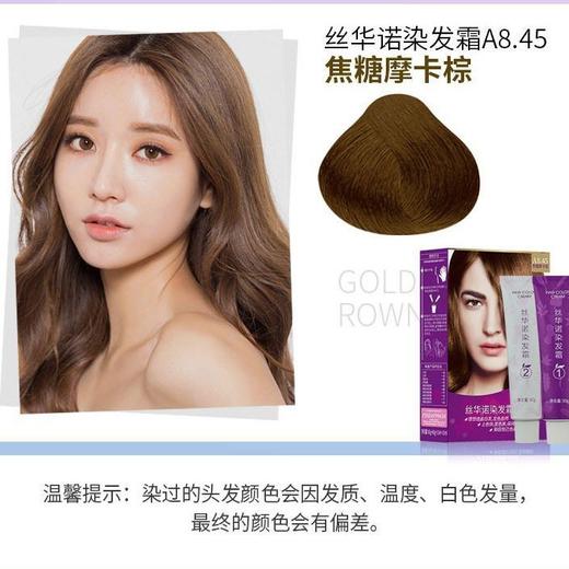 丝华诺染发霜遮盖白发男女植物自己在家不头皮效期27年3月（自然黑、黑茶色、咖啡色、焦糖摩卡棕、栗棕色） 商品图7