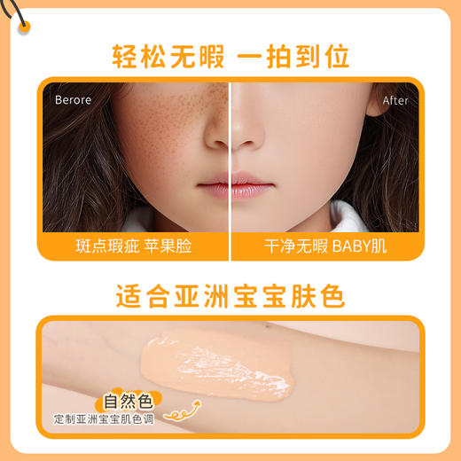 kokoro love 初葆 萌彩滤镜感海绵气垫粉底液 7g 儿童彩妆 商品图2