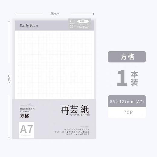 拾光再芸纸拍纸本/A7/方格英语 商品图0