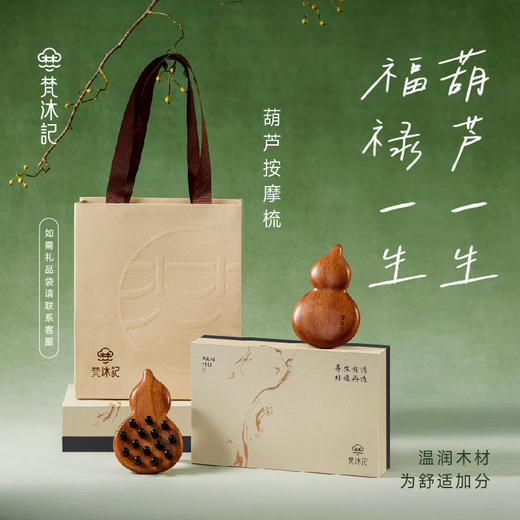 梵沐记葫芦按摩梳 商品图4