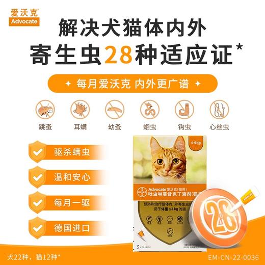 【临期猫狗药品】拜宠清狗驱/爱沃克猫驱/犬心保狗驱/（不参与满赠） 商品图3