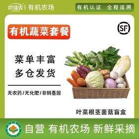 沈佳农有机蔬菜盲盒次卡/月卡/季卡（蔬菜品种不能挑选，只能备注忌口产品！））