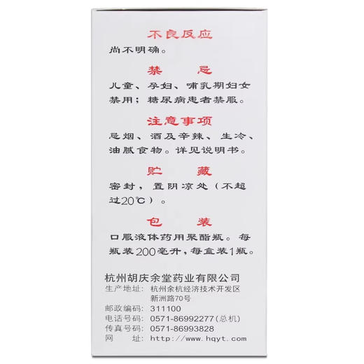 胡庆余堂强力枇杷露200ml 商品图3