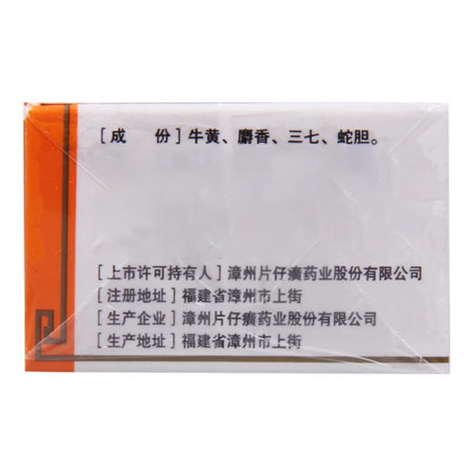 片仔癀3g*1粒 商品图2