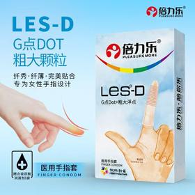 【避孕套】倍力乐手指套