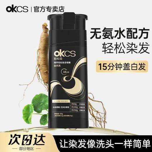 【让染发像洗头一样简单~】OKCS轻松染啫喱瓶装 盖白不沾头皮流行色 自己在家染 中老年染发剂-QA 商品图0