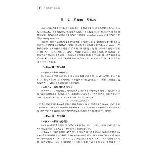 人体基因学（第二版）/浙江省普通本科高校“十四五”重点立项建设教材/郭俊明主编/浙江大学出版社 商品图4