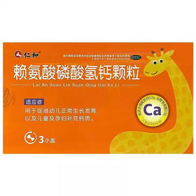 仁和赖氨酸磷酸氢钙颗粒24袋