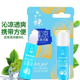 【近效商品 效期至26年5月 介意勿拍 】KJ 六神走珠清凉露 9ml