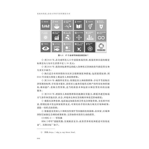 绽放的校园：全球大学的可持续建设行动/朱笔峰主编/浙江大学出版社 商品图2