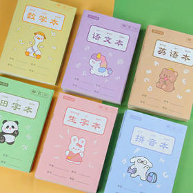 小学生作业本儿童练字拼音本田字格生字本数学语文本奖品礼物 1本