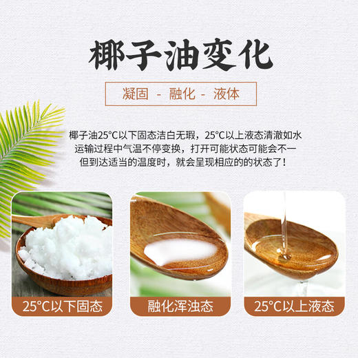 【南国冷榨椰子油】  甄选海南优质老椰 月桂酸含量45%以上 一瓶多用内服外养 商品图4