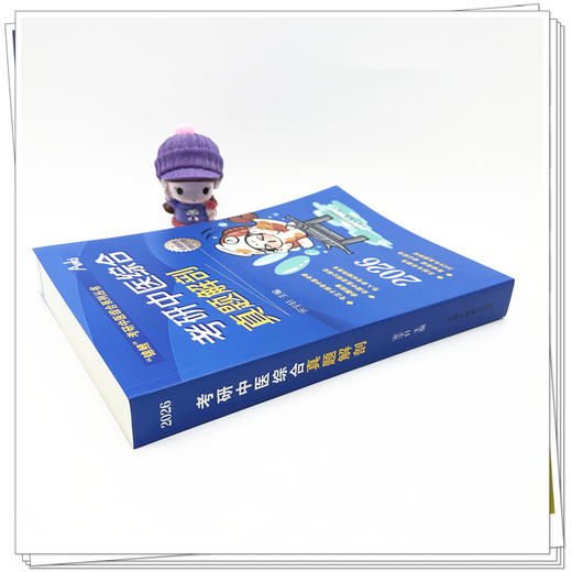 2026年考研中医综合真题解剖 宋宇轩 主编“锦鲤”考研中医综合系列丛书 中国中医药出版社 商品图2