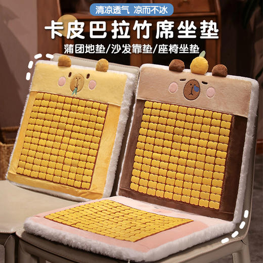 自然醒卡皮巴拉竹席记忆棉坐垫夏季凉席屁垫椅子垫冰垫办公室座垫QYL 商品图0