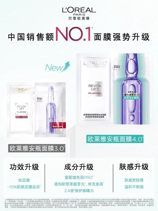 欧莱雅面膜（有效期3个月） 商品图1