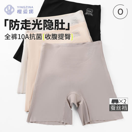 【樱姿娜六维收腹安全裤9503】桑蚕丝底档安全裤，内裤+安全裤二合一，收腹提臀超显瘦 商品图2