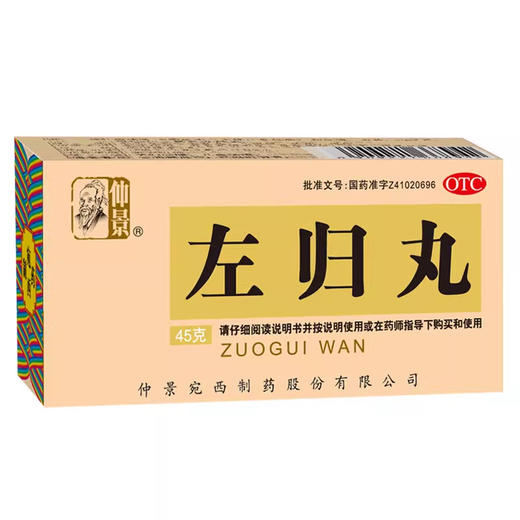 仲景左归丸45g/盒 商品图0