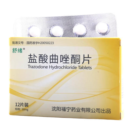 安适 舒绪 盐酸曲唑酮片 50mg*12片/盒 商品图0
