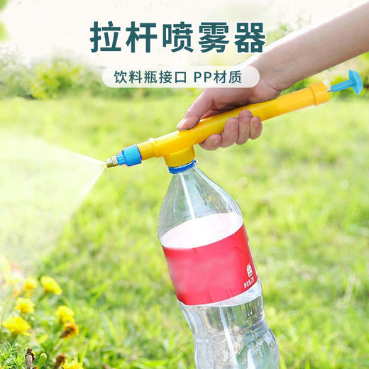 拉杆喷壶可乐瓶喷零器往复式手动压力喷器壶手持多功能喷雾器浇花 商品图1
