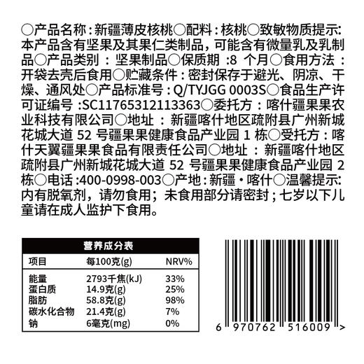 疆果乐新疆薄皮核桃360g 商品图4