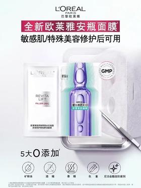 欧莱雅面膜（有效期3个月）