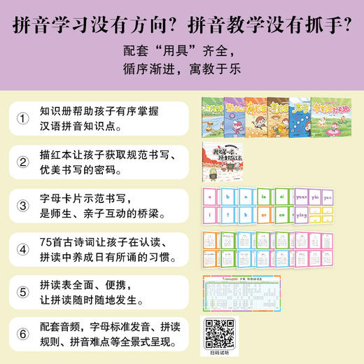 一学就会的拼音书（升级版）+赠品（ 前一千名随书附赠送完即止） 商品图4