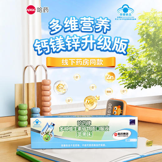 【超值2盒装共60支】哈药多种维生素矿物质口服液 1支同补维生素+钙铁锌 蜜桃味/苹果味 商品图1