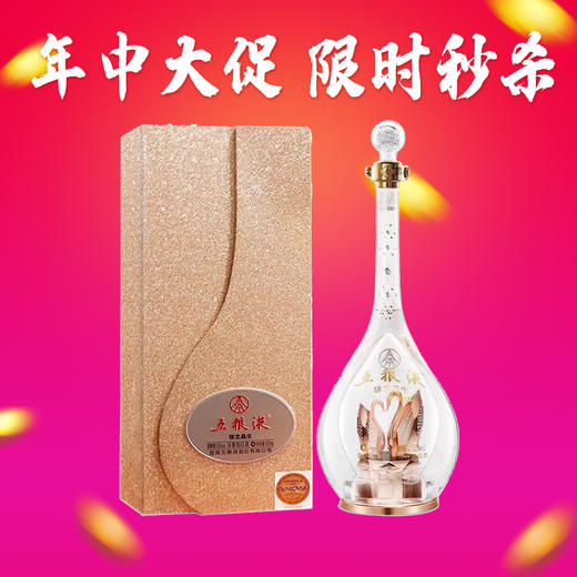 【福利秒杀】20年 五粮液 缘定晶生（天鹅款） 浓香型 52度 520ml 商品图0