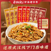 【买9送4 到手13包】蔡林记正宗武汉热干面独立袋装（内含配料酸豆角） 商品缩略图0
