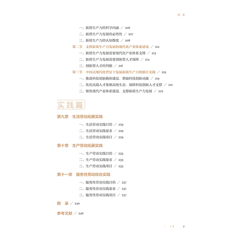 试读PDF-9787308261869(1-1)-新时代劳动教育_009.jpg