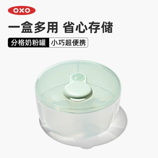 OXO TOT奥秀分格奶粉罐(浅绿)OXOC61160300 商品图0