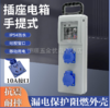 工地手提式小电箱带漏电保护器插板排插临时配电箱工业插座箱 商品缩略图0