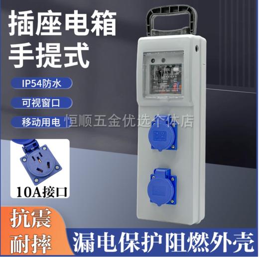 工地手提式小电箱带漏电保护器插板排插临时配电箱工业插座箱 商品图0