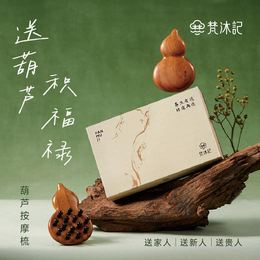 梵沐记葫芦按摩梳 商品图3