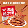 【全新升级】黑色经典湘西风味黄牛肉香辣味108g 香辣入味 商品缩略图1