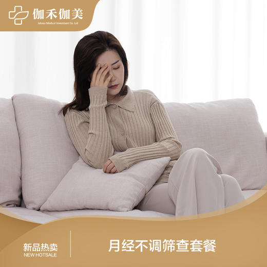 月经不调筛查套餐 商品图0