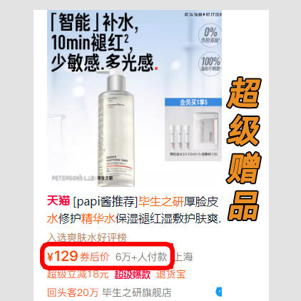 热卖！限时加赠【价值129元毕生之研厚脸皮精华水1瓶】！蜜丝婷高倍防晒SPF50+/保湿舒缓套组 (小黄帽防晒60ml+补水喷雾100ml) 商品图1