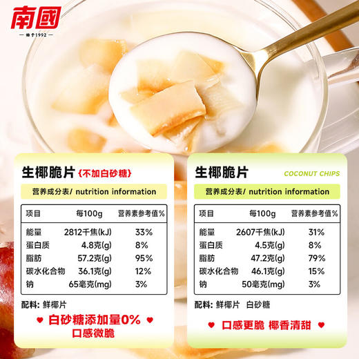 【南国椰子片】 非油炸非高温熬煮 香脆可口椰香四溢 商品图3