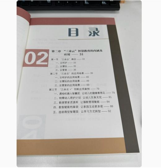 学前智慧教育样态构建 商品图2
