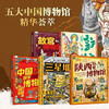 《孩子一定要去的博物馆》 （全5册)  5本书=5座顶流博物馆，一书在手，轻松认识博物馆多种文物。 商品缩略图0