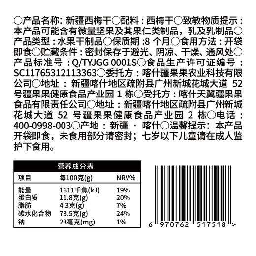 疆果乐新疆西梅干210g 商品图2