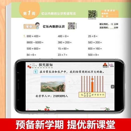 2025秋状元数学笔记计算高手上册人教版小学口算笔算天天练 商品图2