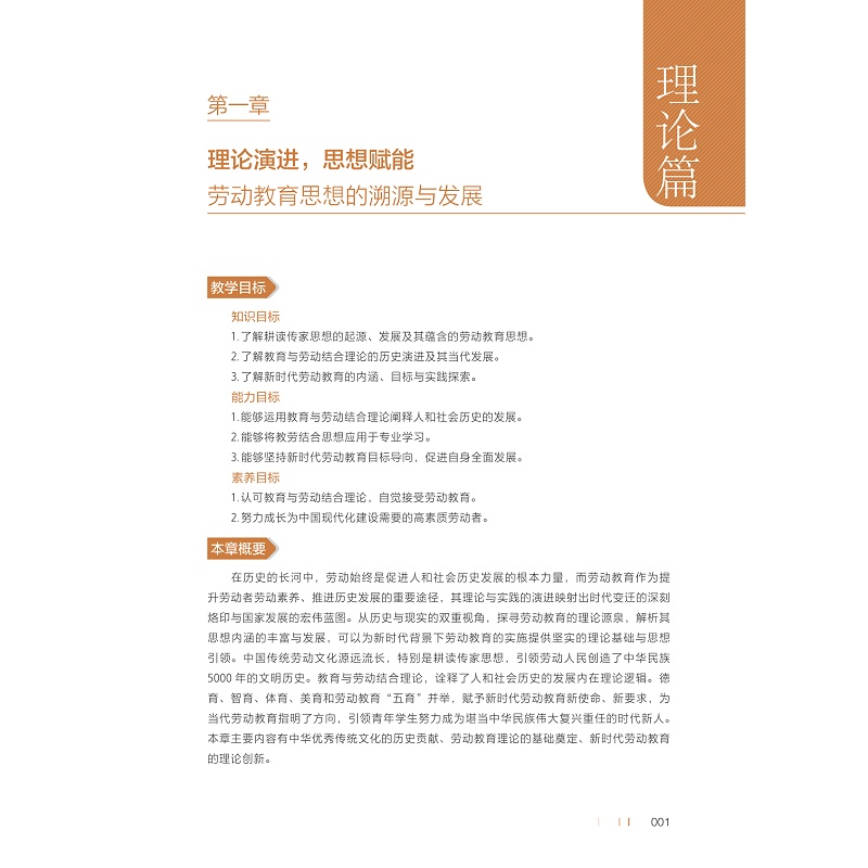 试读PDF-9787308261869(1-1)-新时代劳动教育_011.jpg
