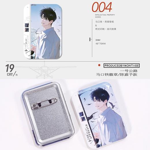 从万米高空降临 一号公路 吧唧 徽章 国谷 耽美 商品图1