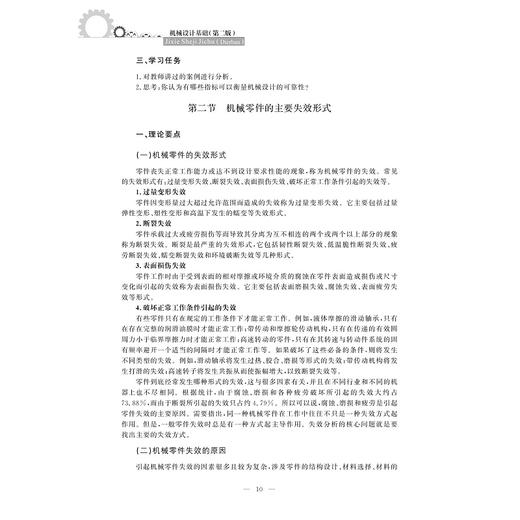 机械设计基础（第二版）/中国高等教育学会工程教育专业委员会新工科“十四五”规划教材/朱花/刘静主编/浙江大学出版社 商品图4