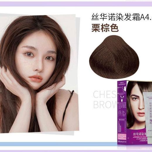 丝华诺染发霜遮盖白发男女植物自己在家不头皮效期27年3月（自然黑、黑茶色、咖啡色、焦糖摩卡棕、栗棕色） 商品图6